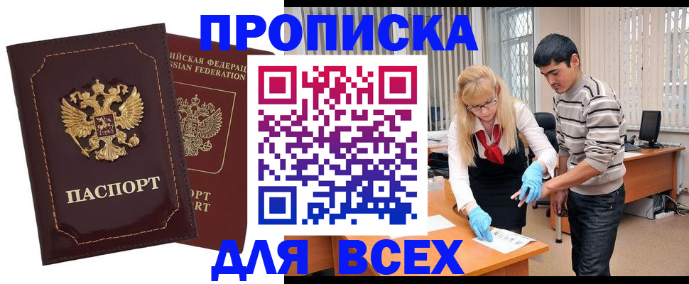 временная регистрация недорого в Барнауле