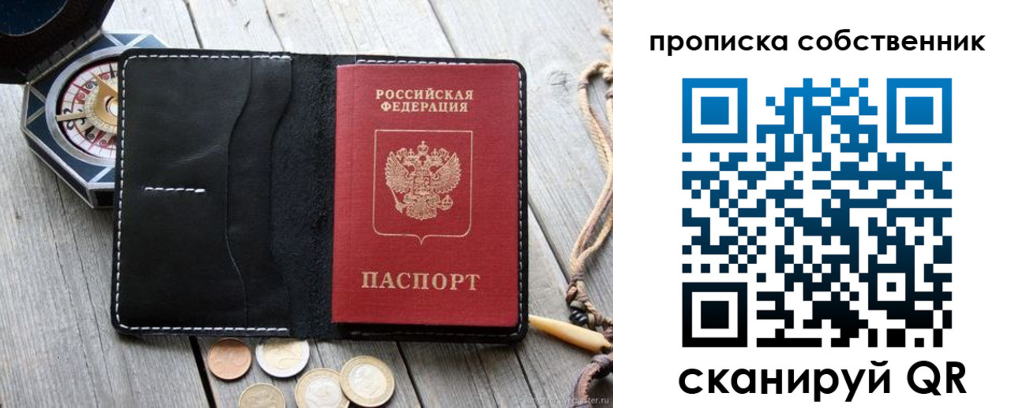 временная регистрация для всех в Барнауле