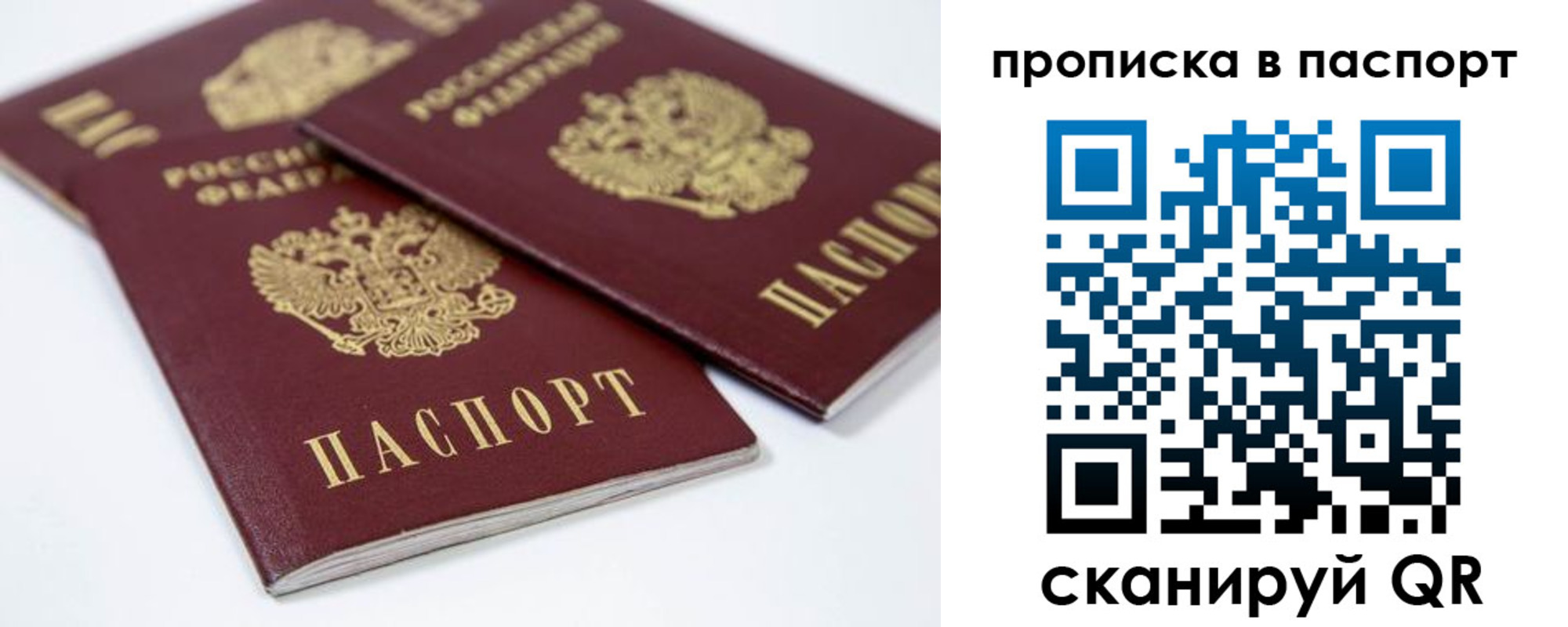 временная регистрация надежно в Барнауле