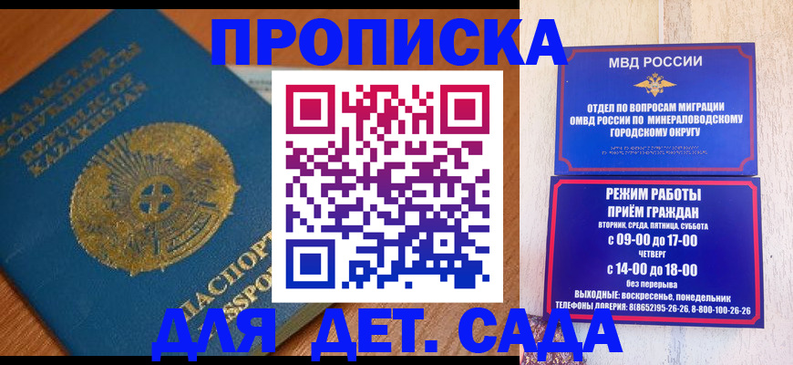 временная регистрация в Барнауле