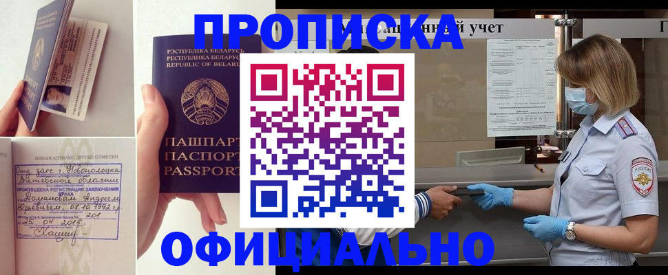 временная регистрация надежно в Барнауле