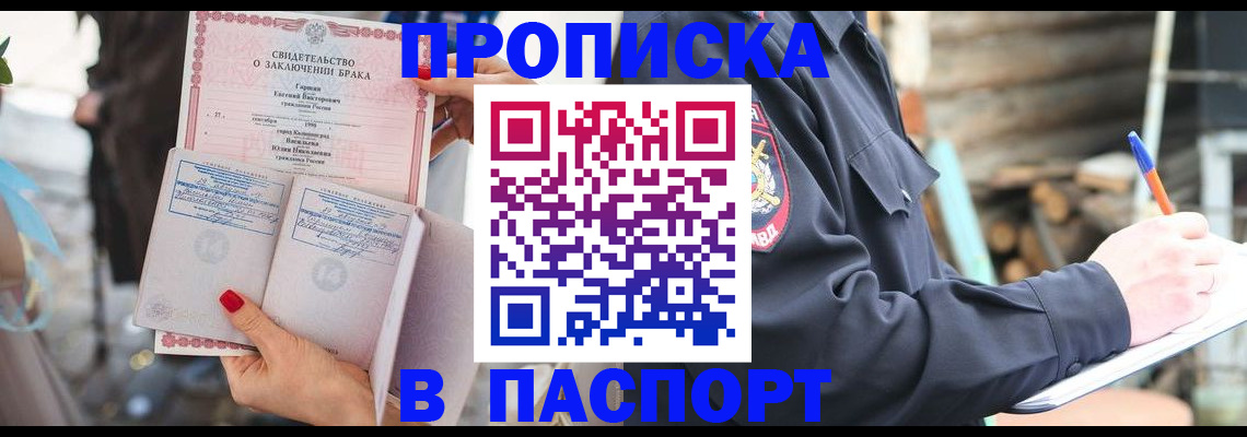 временная регистрация в Барнауле