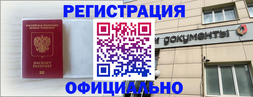 временная регистрация недорого в Барнауле