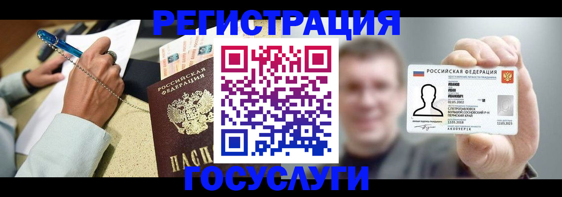 прописка 2025 в Барнауле