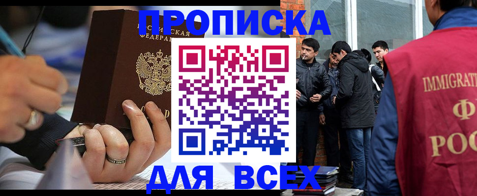 прописка для школы в Барнауле