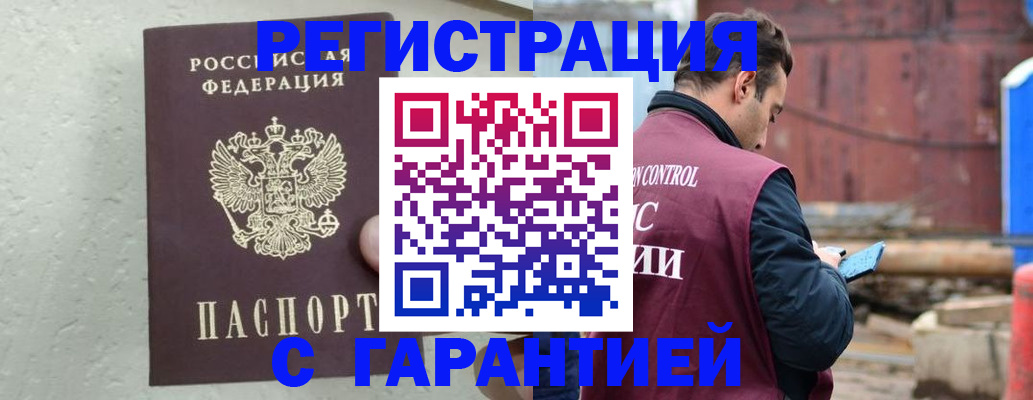 прописка паспорт в Барнауле