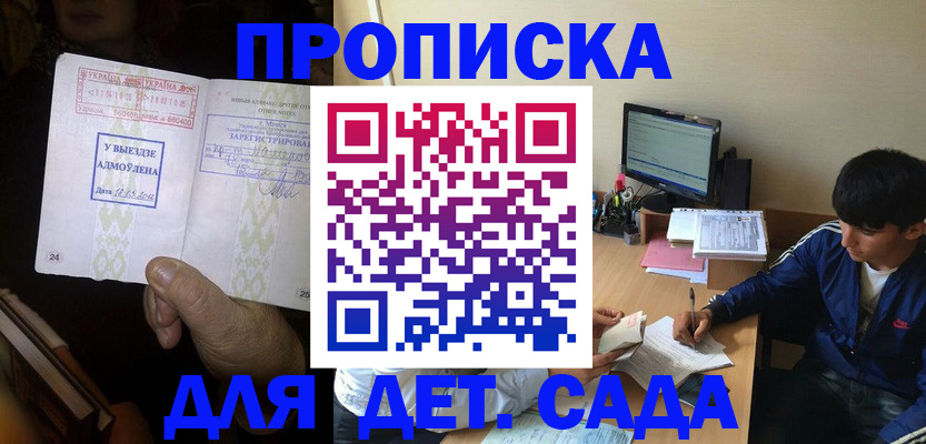 прописка для работы в Барнауле