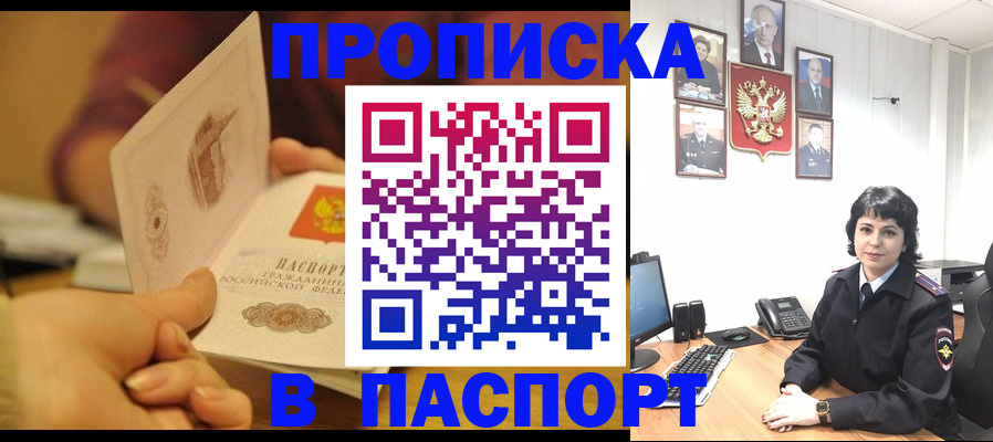 пропишу в квартире в Барнауле
