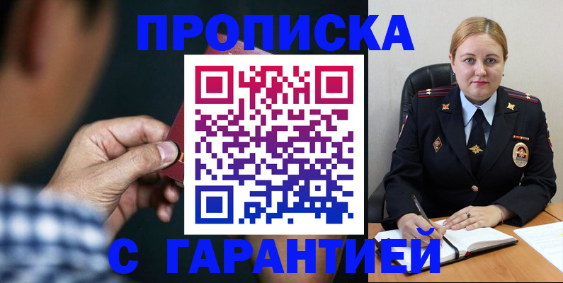 прописка для военкомата в Барнауле