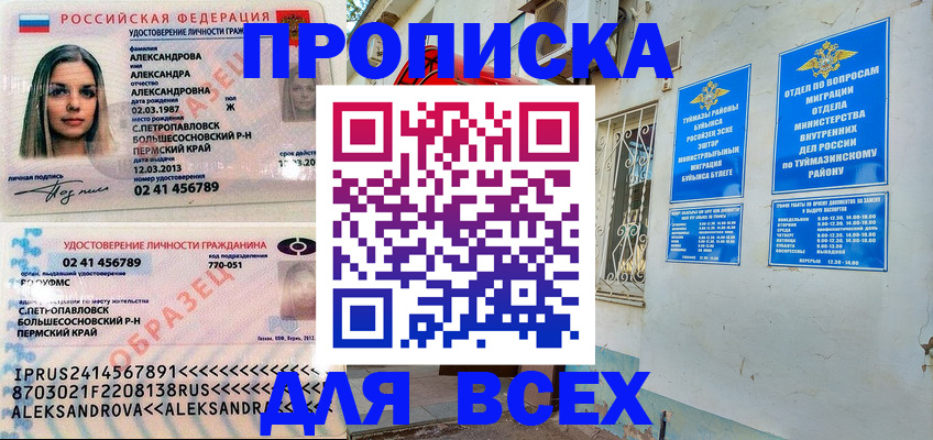 временная регистрация надежно в Барнауле