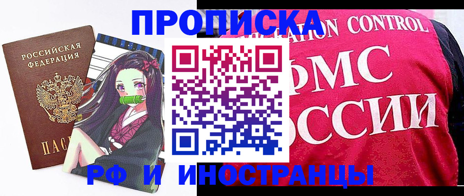 временная регистрация недорого в Барнауле