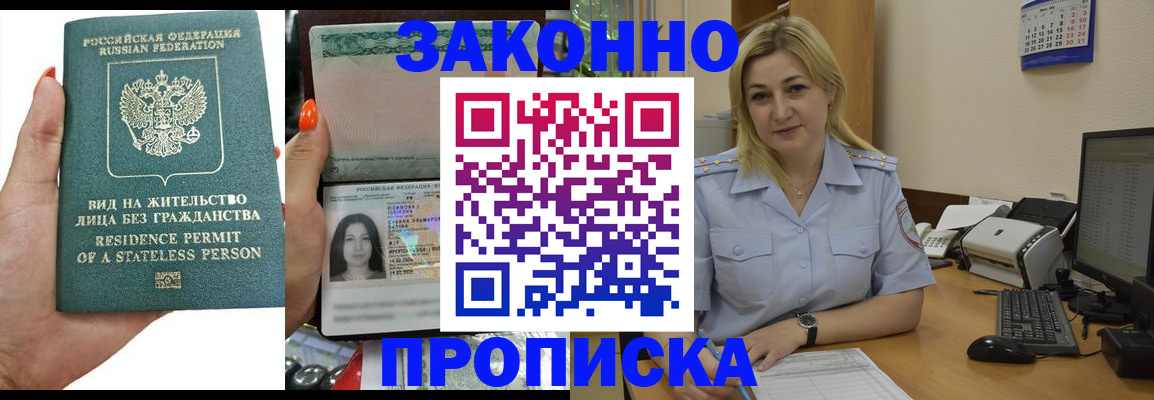 временная регистрация купить в Барнауле